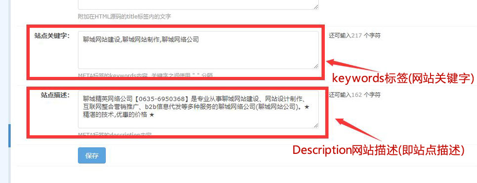 網(wǎng)站描述及關(guān)鍵詞的設(shè)置